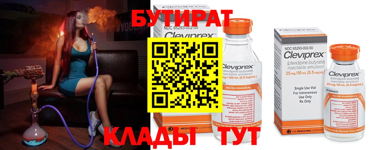 БУТИРАТ  Бахчисарай  Бутират Butirat 