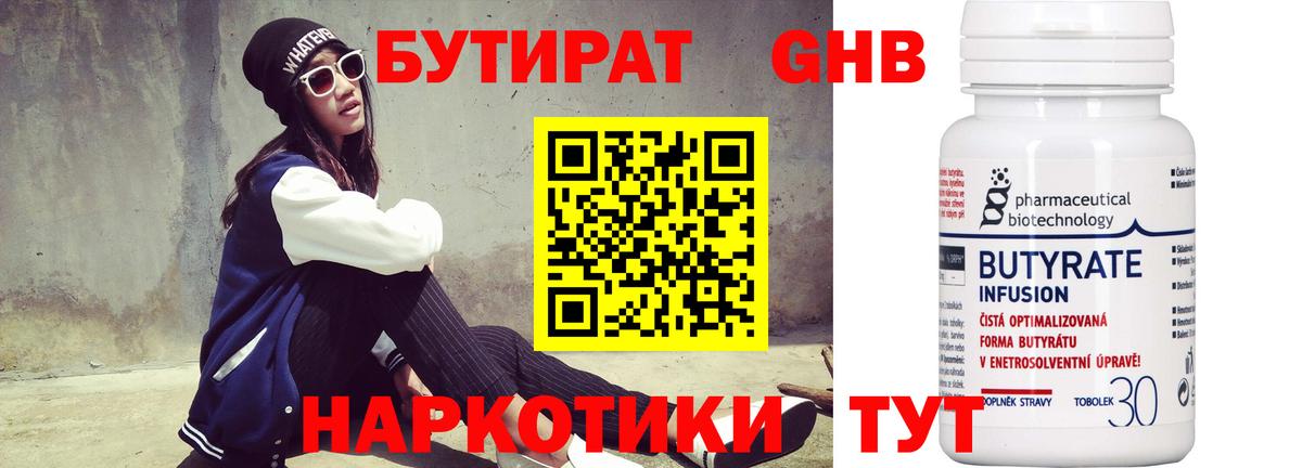 БУТИРАТ 1.4BDO Бахчисарай