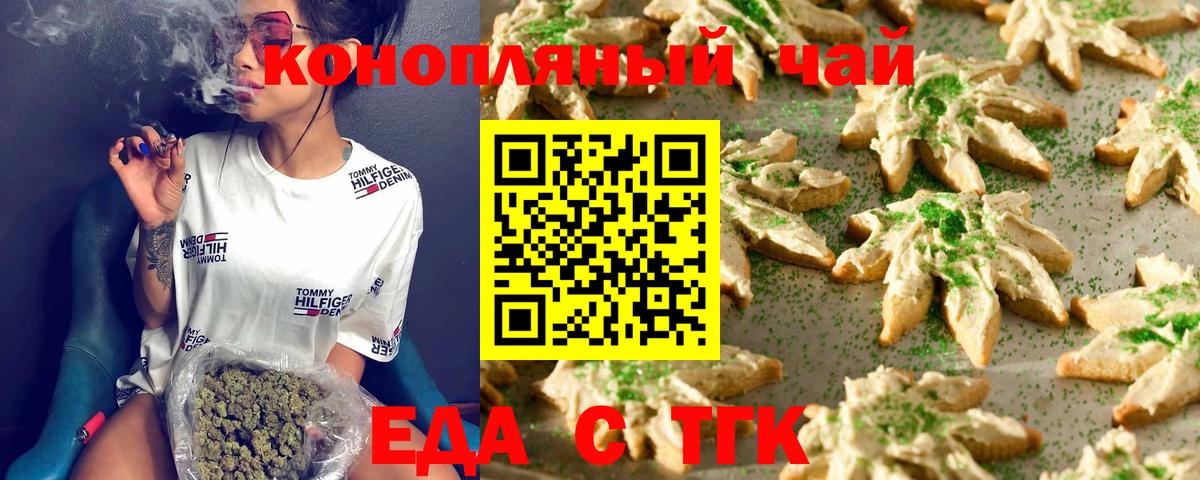 Еда ТГК конопля  Бахчисарай 