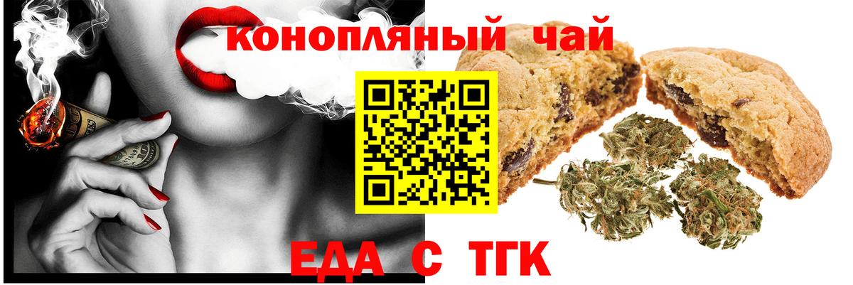 Печенье с ТГК конопля Бахчисарай