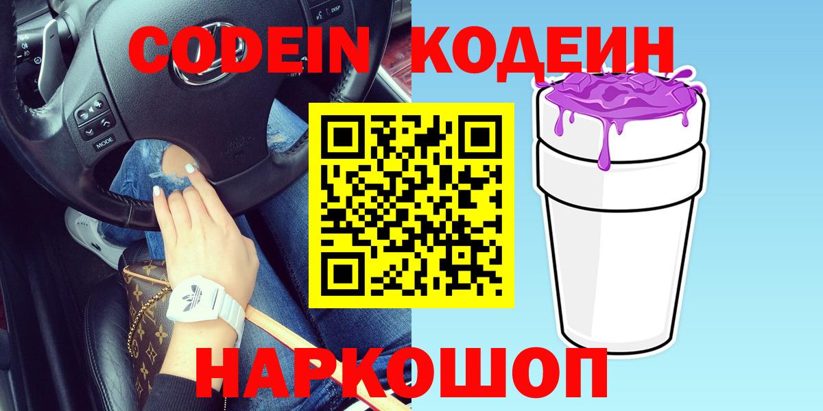 Кодеиновый сироп Lean Purple Drank Бахчисарай
