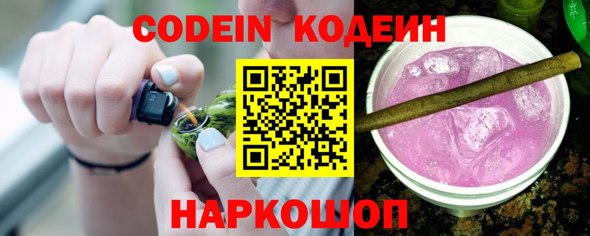 Кодеиновый сироп Lean напиток Lean (лин)  Бахчисарай 