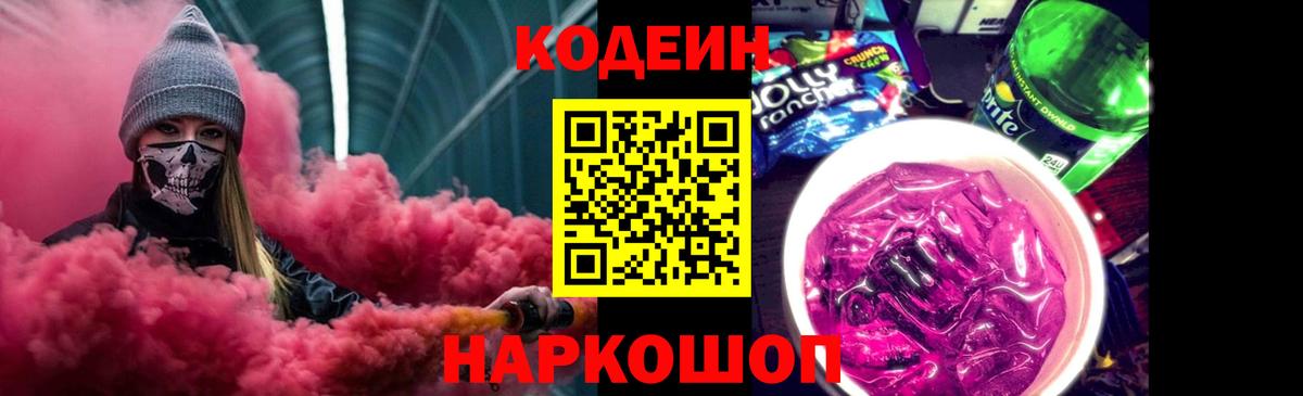 Бахчисарай  Codein напиток Lean (лин)  Кодеин Purple Drank  Вход с VPN 