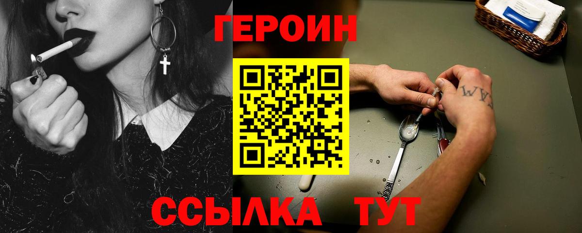 Героин герыч  Вход с VPN  Бахчисарай 