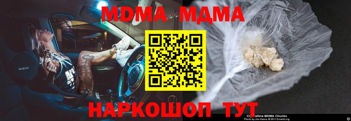 MDMA  МДМА VHQ  Вход с VPN  MDMA VHQ  Бахчисарай 