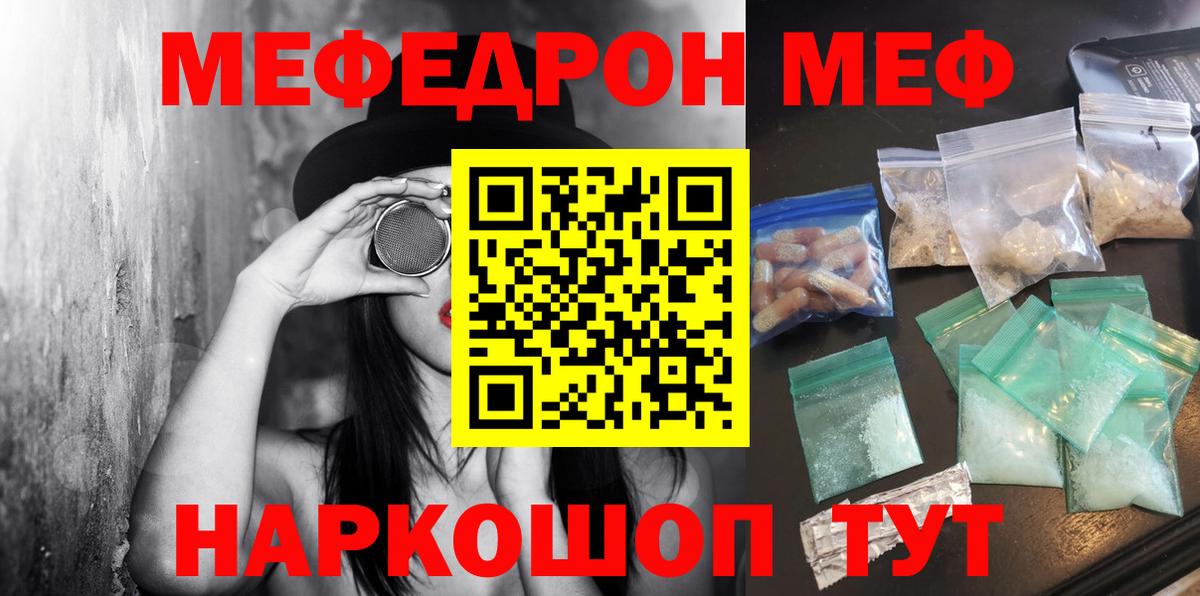 Меф  МЕФ  Вход с VPN  Меф mephedrone  Бахчисарай  МЕФ мяу мяу 
