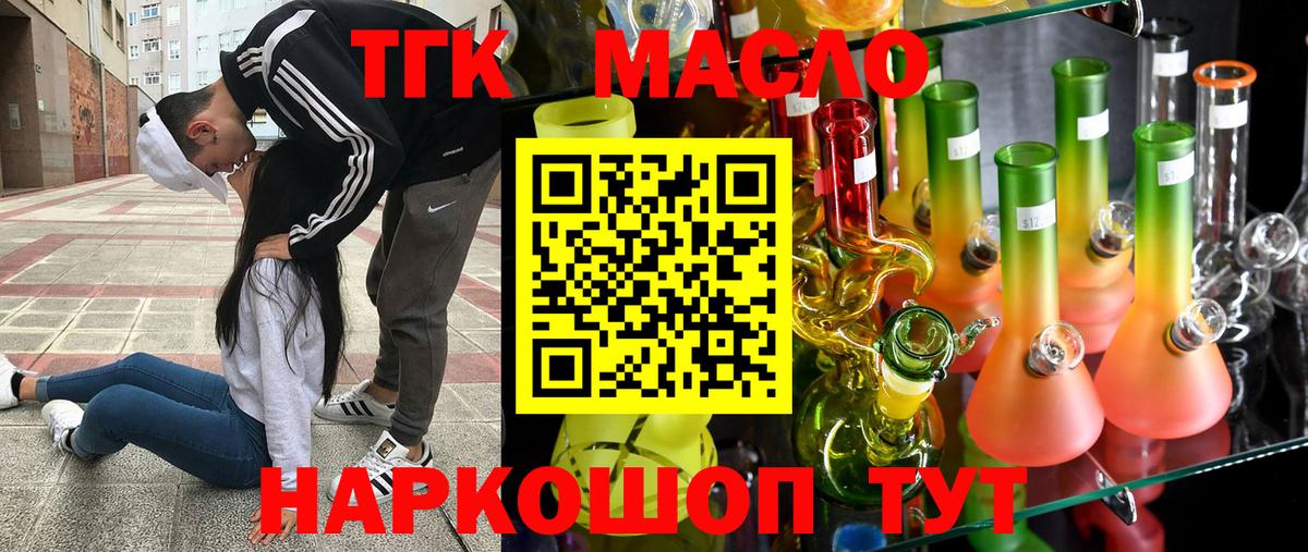 ТГК гашишное масло Бахчисарай